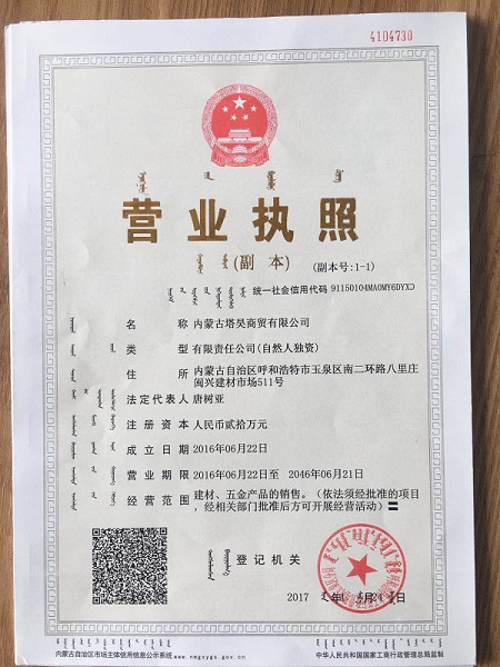 內蒙古白云膠
